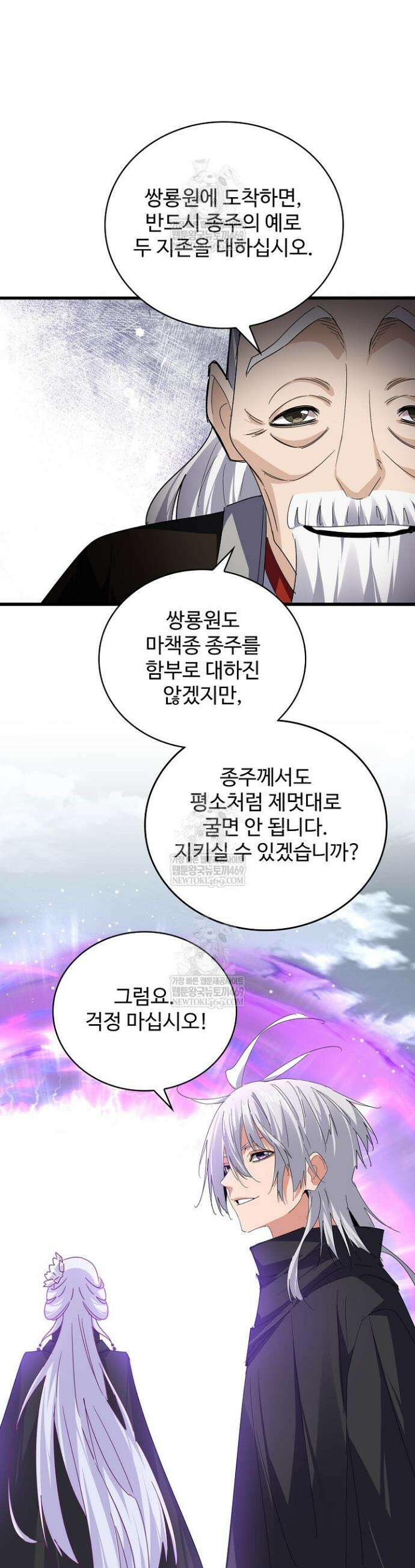 마황의 귀환 625화 32