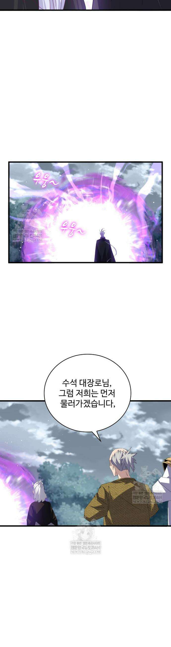 마황의 귀환 625화 33
