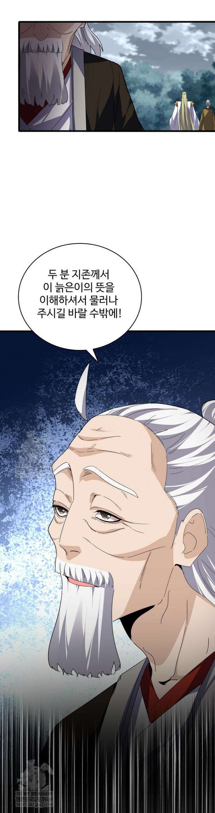 마황의 귀환 625화 34