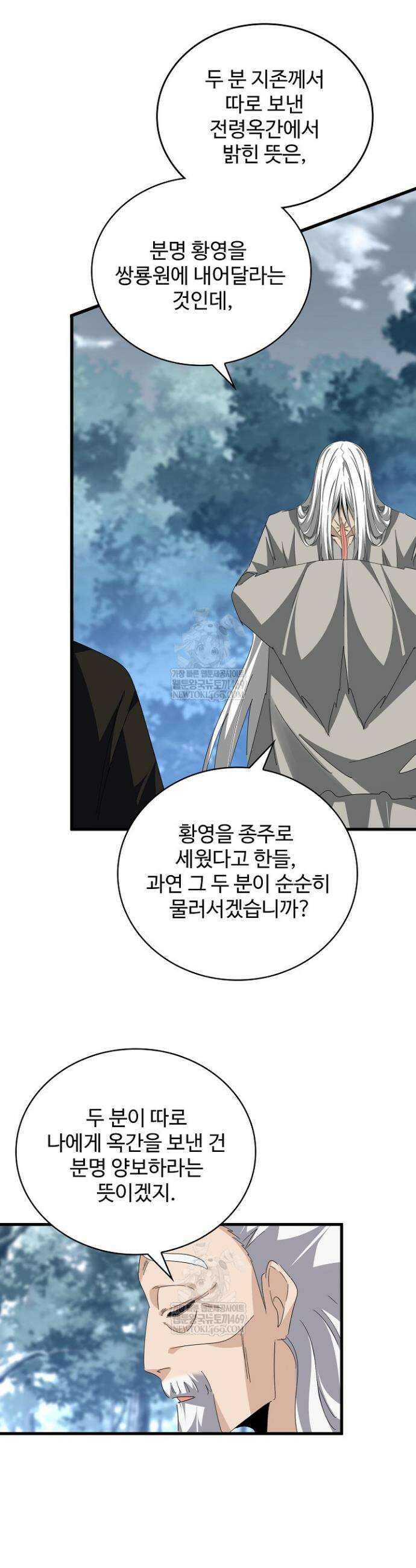 마황의 귀환 625화 36