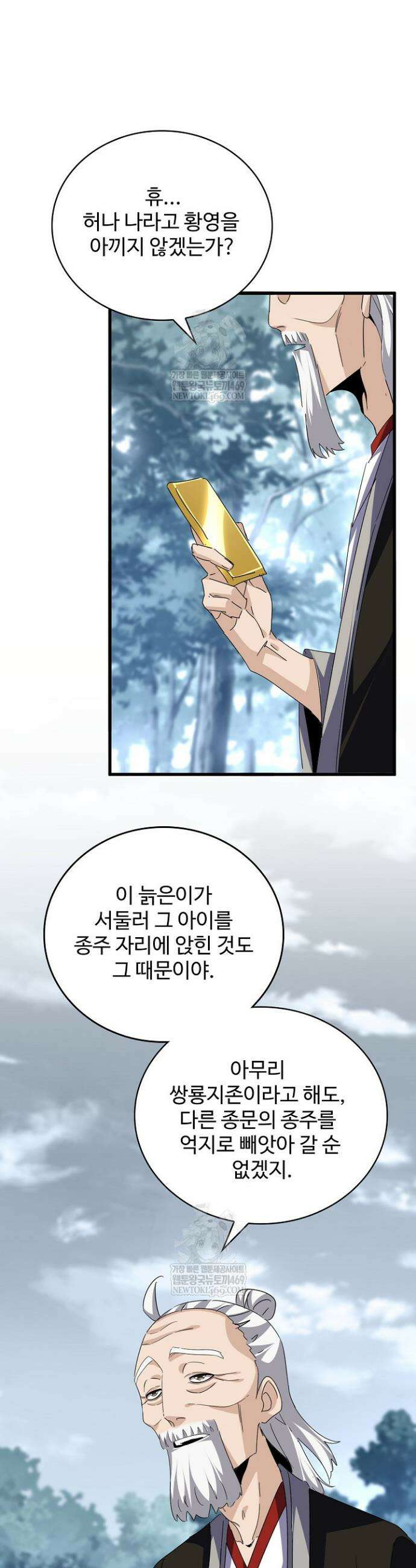 마황의 귀환 625화 37