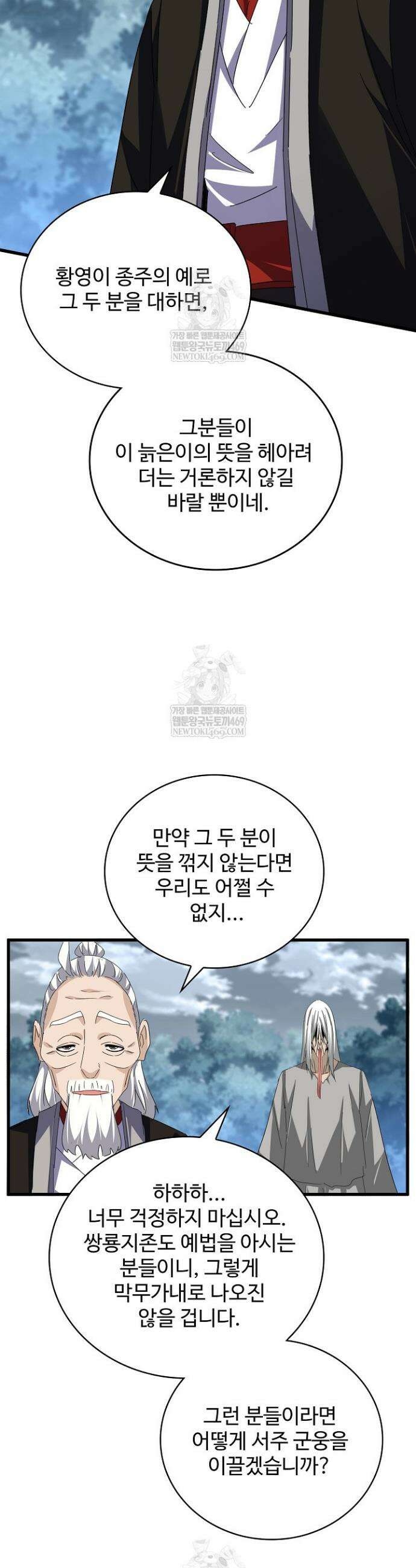 마황의 귀환 625화 38