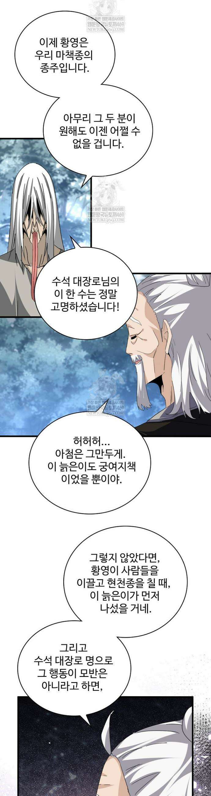 마황의 귀환 625화 39