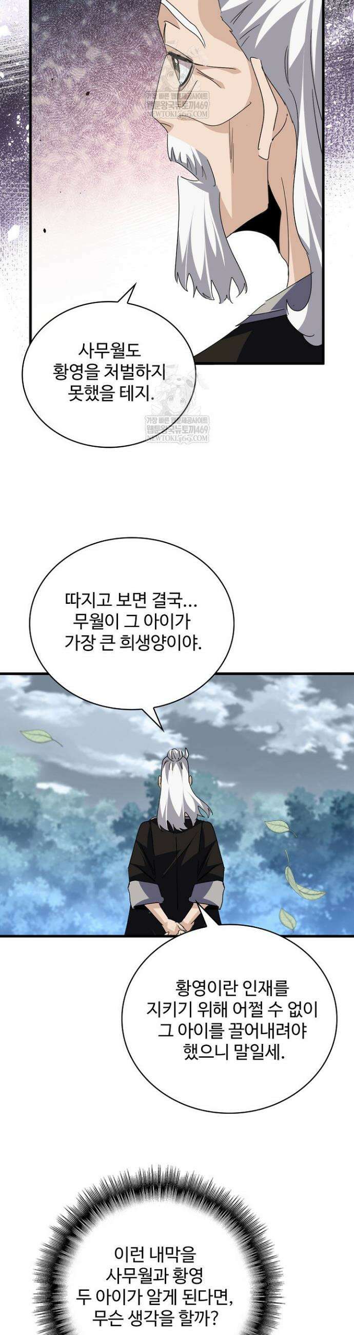 마황의 귀환 625화 40