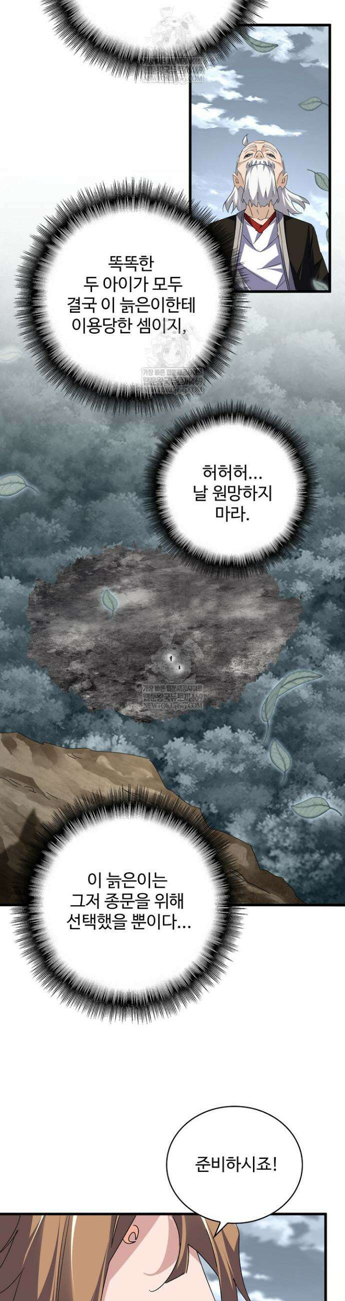 마황의 귀환 625화 41