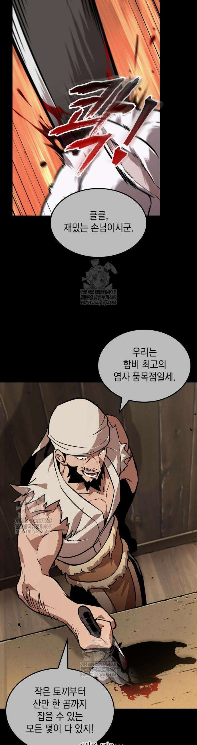 모든걸 기억하는 천재무사 4화 6