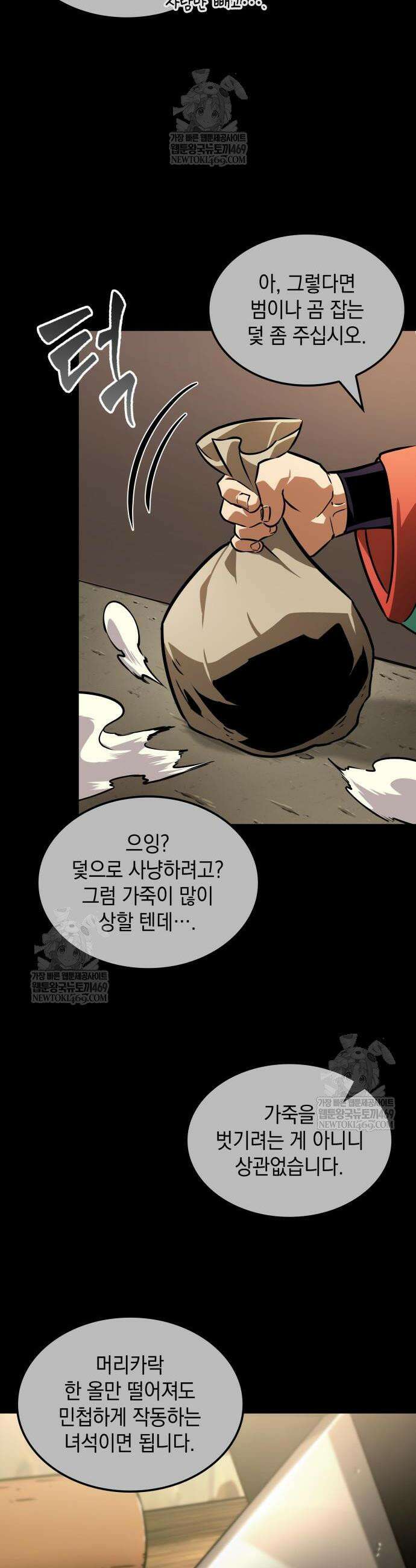 모든걸 기억하는 천재무사 4화 7