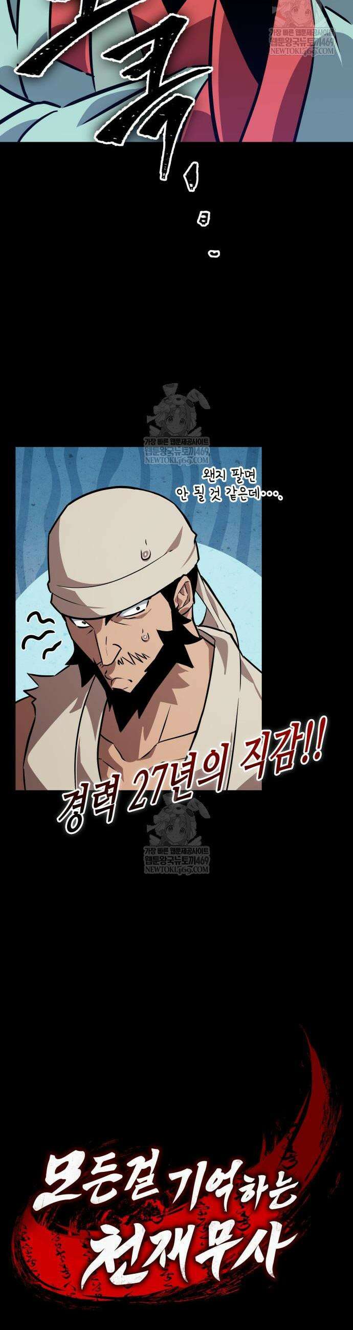 모든걸 기억하는 천재무사 4화 9