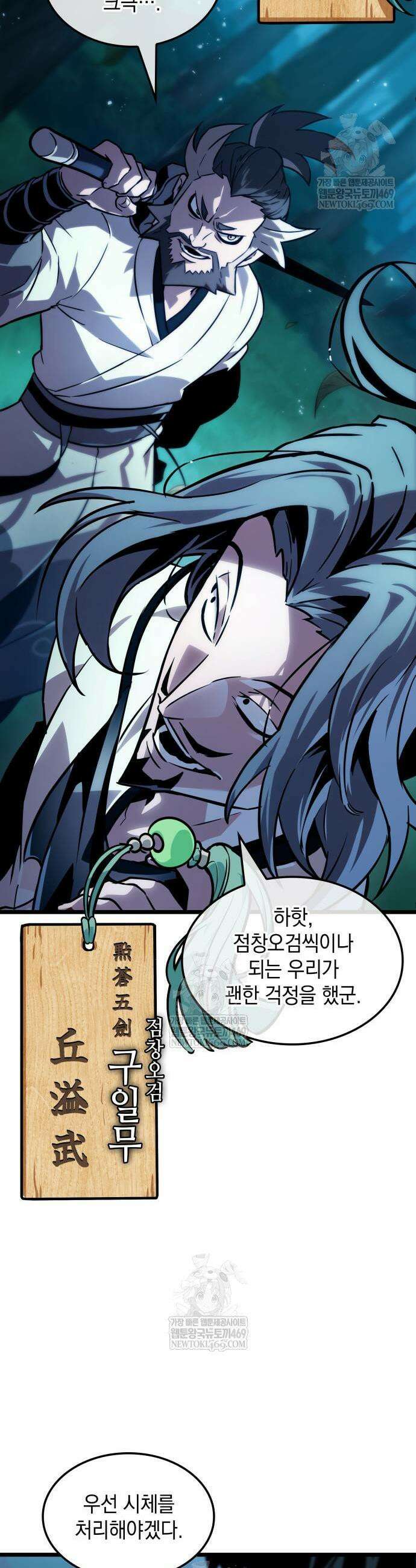 모든걸 기억하는 천재무사 4화 13