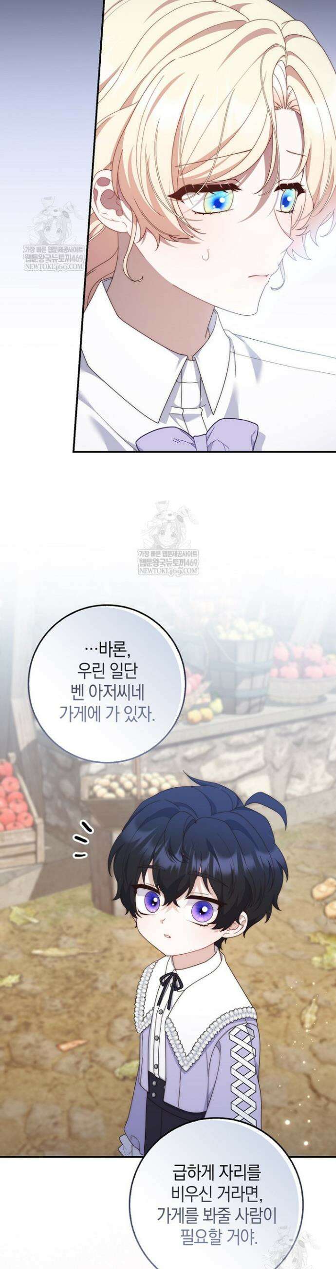 이 황제는 결혼 사기를 칩니다 15화 2