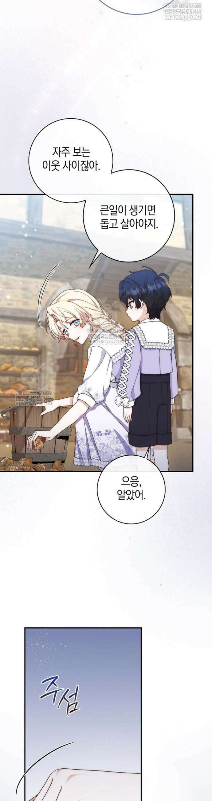 이 황제는 결혼 사기를 칩니다 15화 3