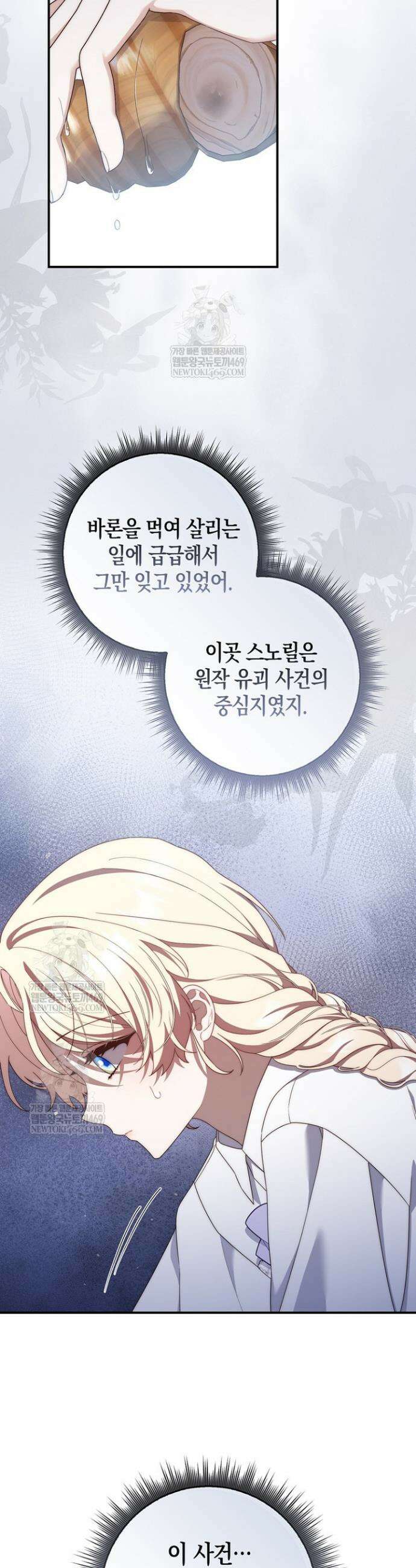 이 황제는 결혼 사기를 칩니다 15화 4