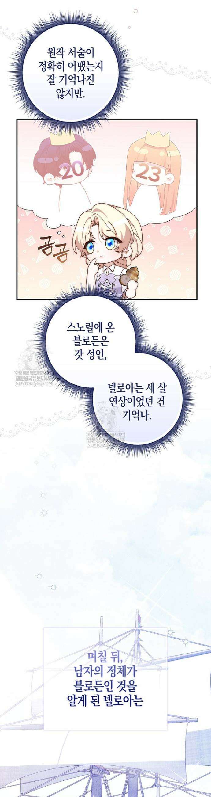 이 황제는 결혼 사기를 칩니다 15화 7