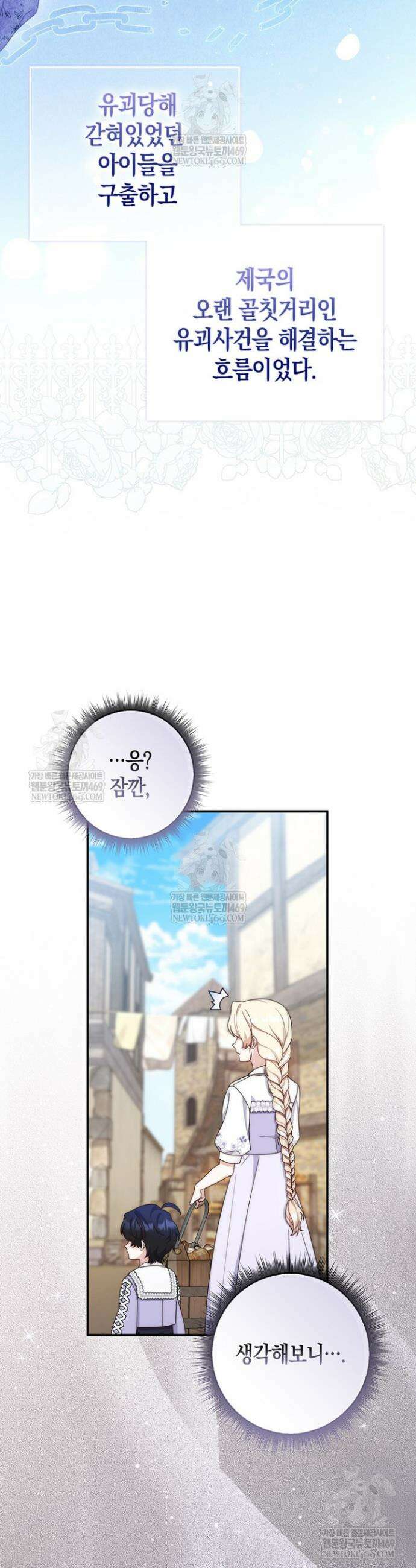 이 황제는 결혼 사기를 칩니다 15화 9