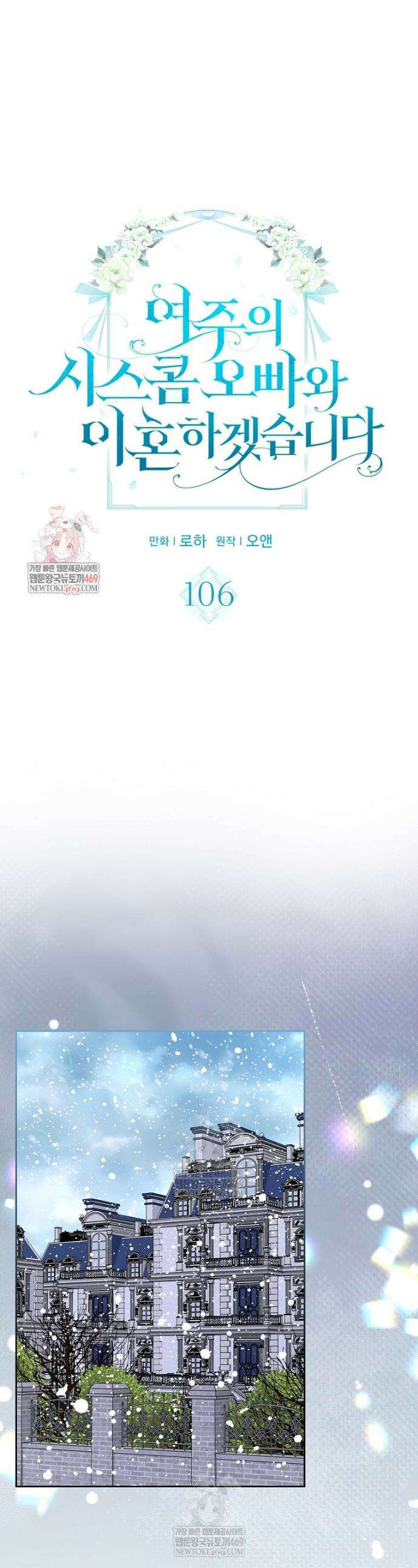 여주의 시스콤 오빠와 이혼하겠습니다 106화 1