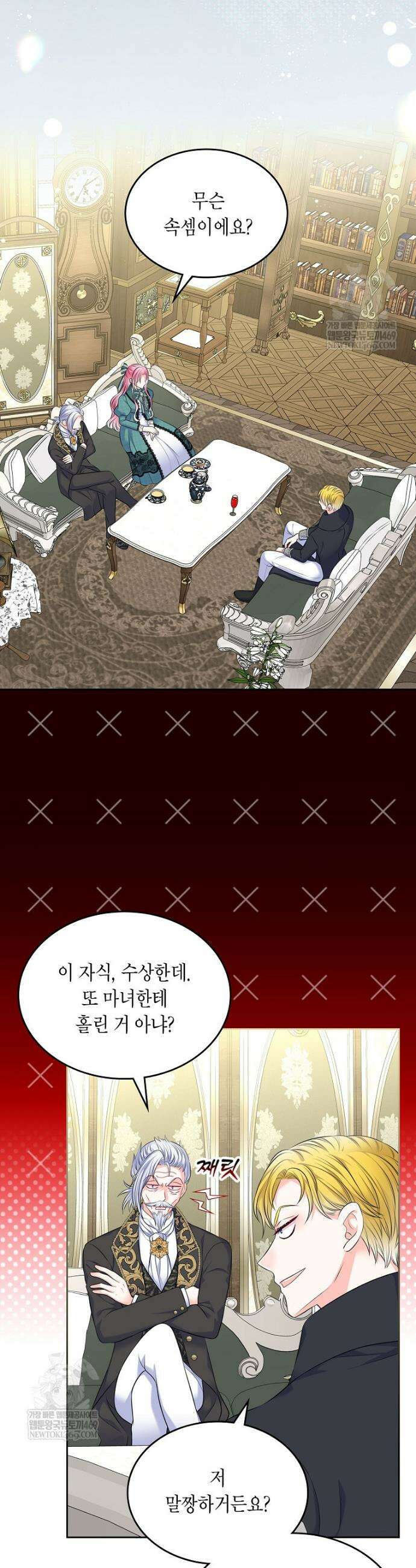 여주의 시스콤 오빠와 이혼하겠습니다 106화 2