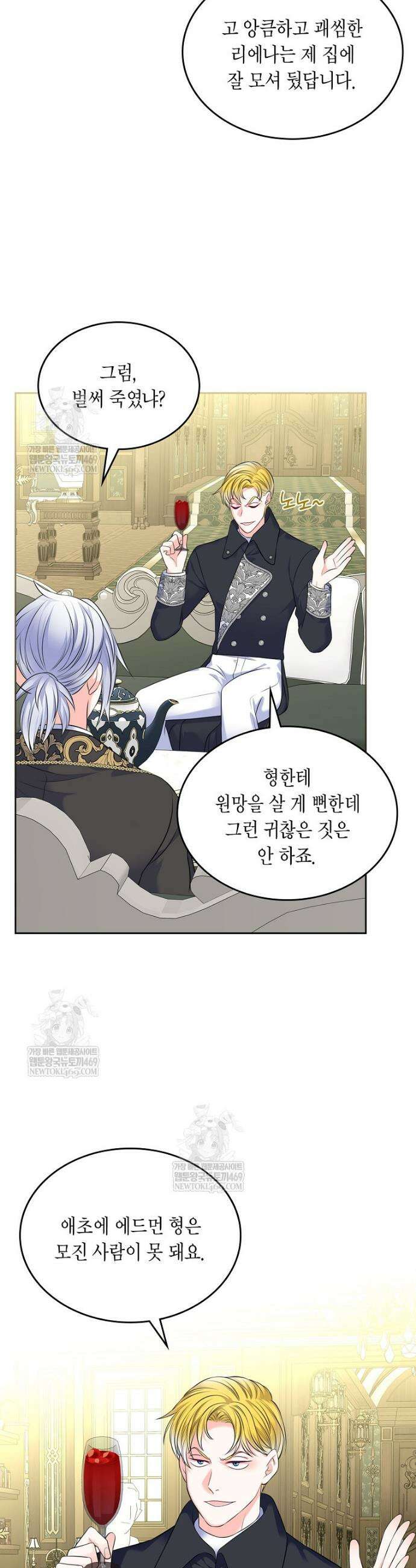 여주의 시스콤 오빠와 이혼하겠습니다 106화 3