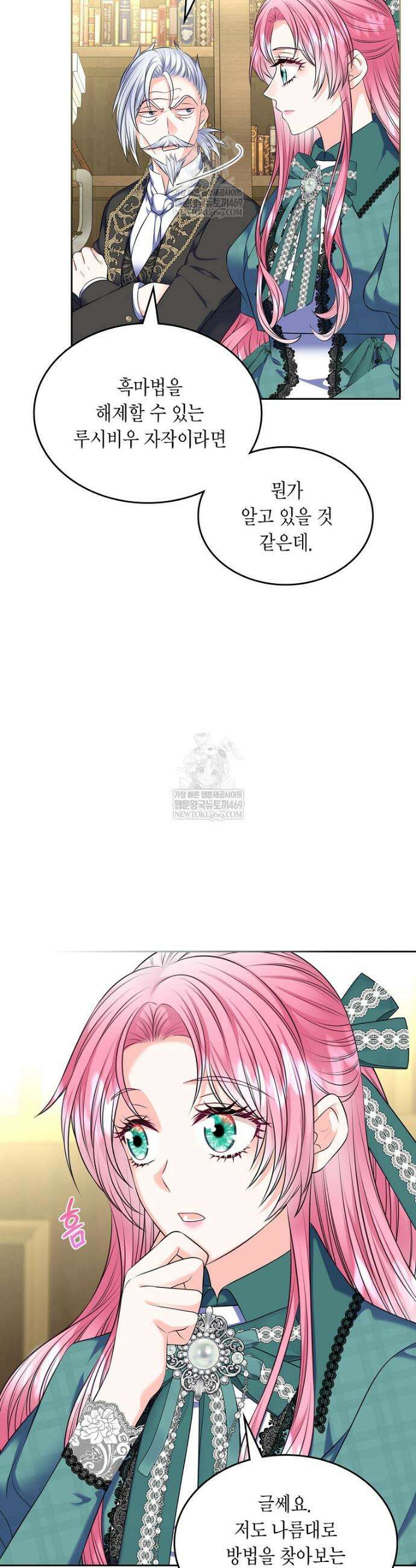 여주의 시스콤 오빠와 이혼하겠습니다 106화 8