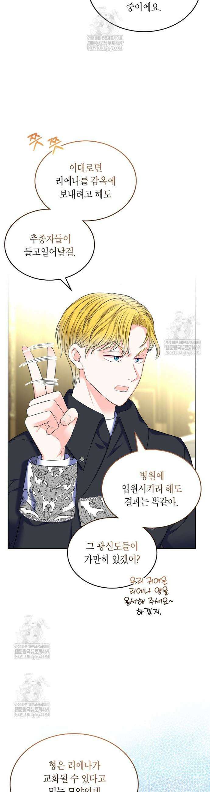 여주의 시스콤 오빠와 이혼하겠습니다 106화 9