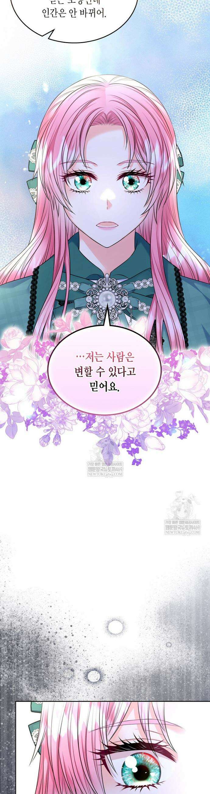 여주의 시스콤 오빠와 이혼하겠습니다 106화 10