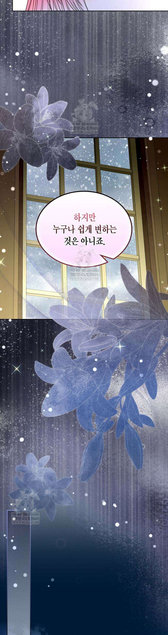 여주의 시스콤 오빠와 이혼하겠습니다 106화 11