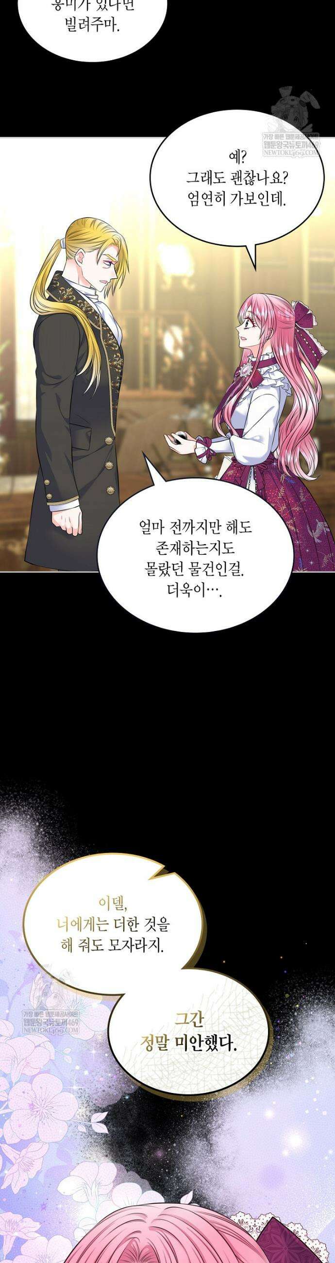 여주의 시스콤 오빠와 이혼하겠습니다 106화 19