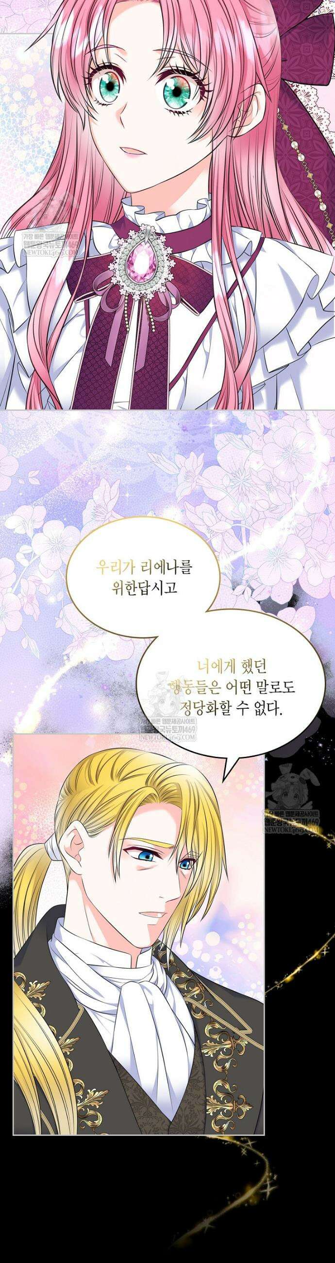 여주의 시스콤 오빠와 이혼하겠습니다 106화 20