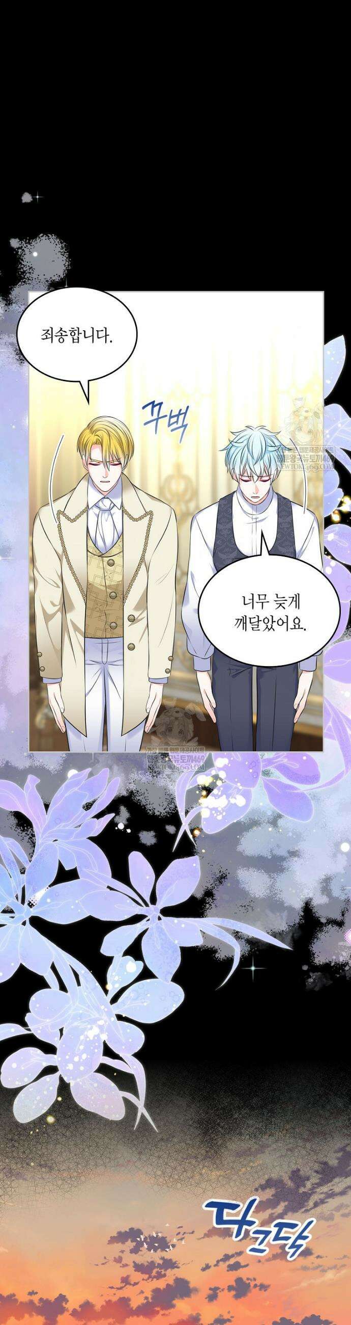 여주의 시스콤 오빠와 이혼하겠습니다 106화 21