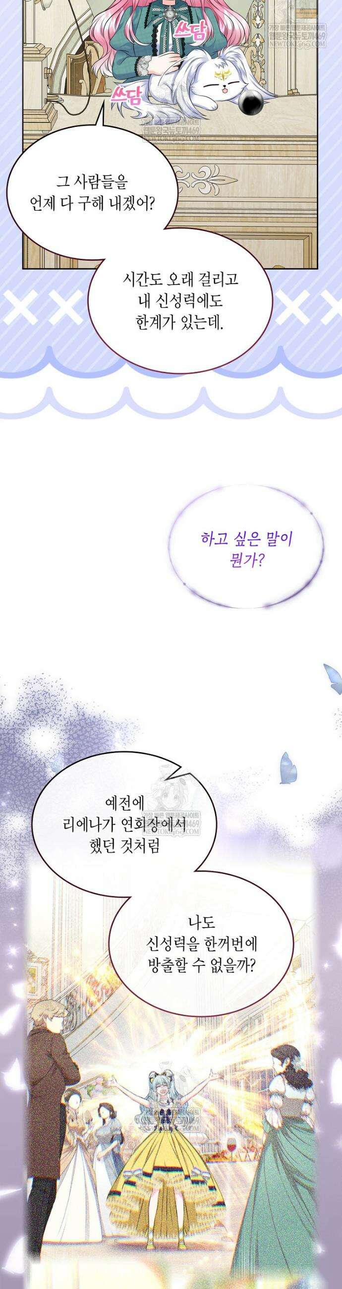 여주의 시스콤 오빠와 이혼하겠습니다 106화 29