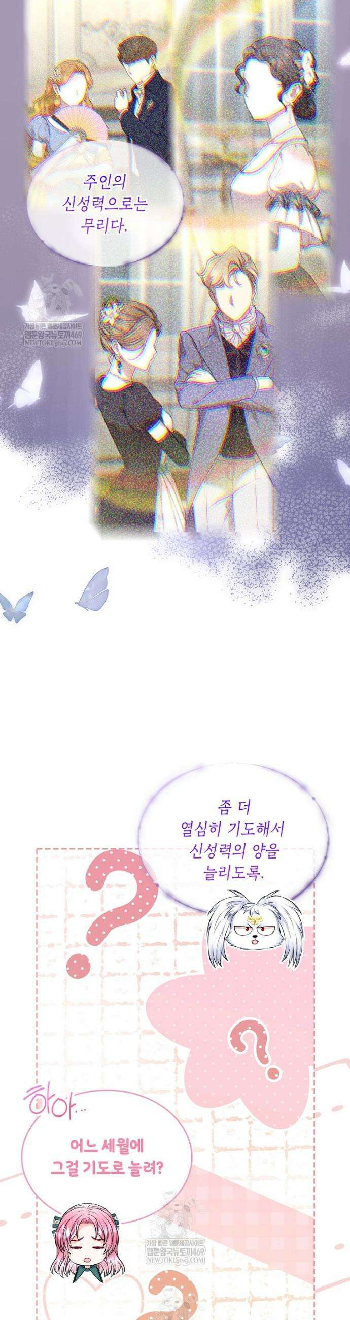 여주의 시스콤 오빠와 이혼하겠습니다 106화 30