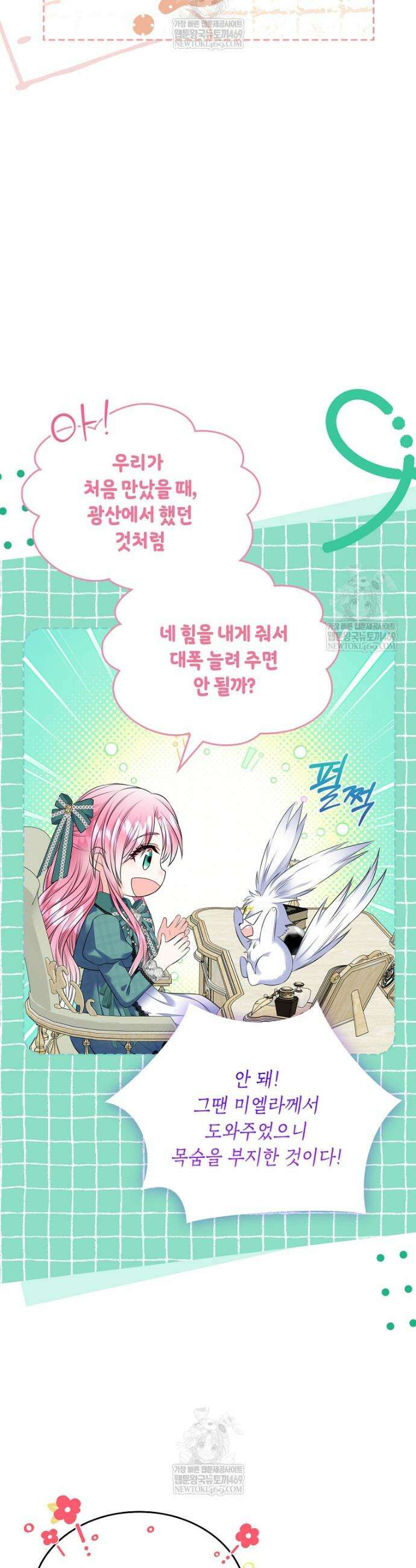 여주의 시스콤 오빠와 이혼하겠습니다 106화 31