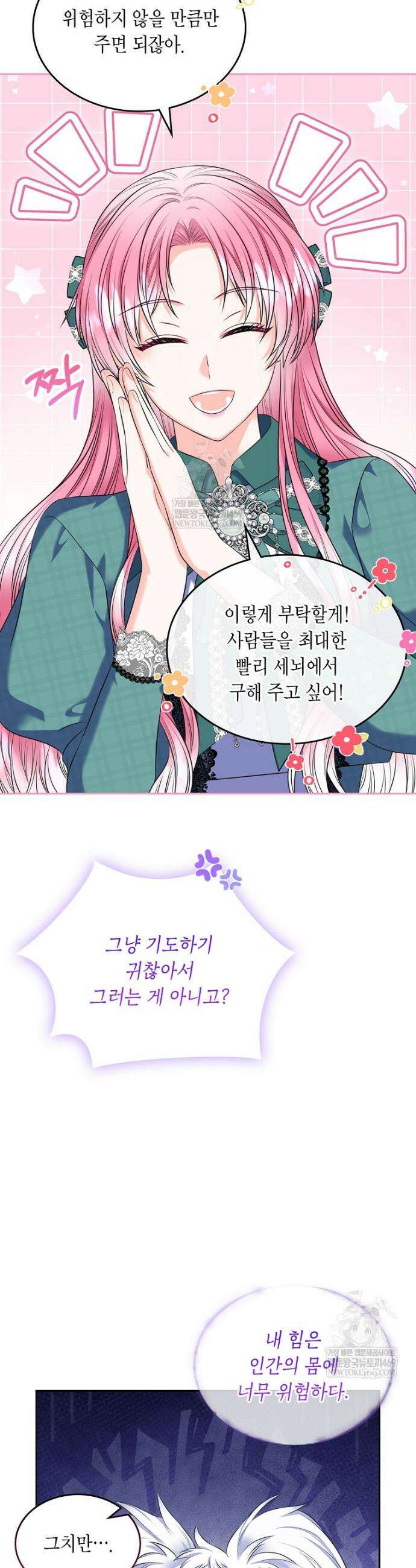 여주의 시스콤 오빠와 이혼하겠습니다 106화 32