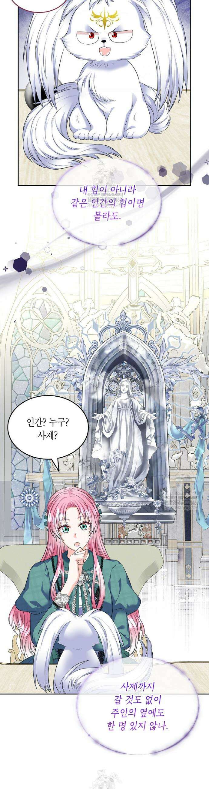 여주의 시스콤 오빠와 이혼하겠습니다 106화 33