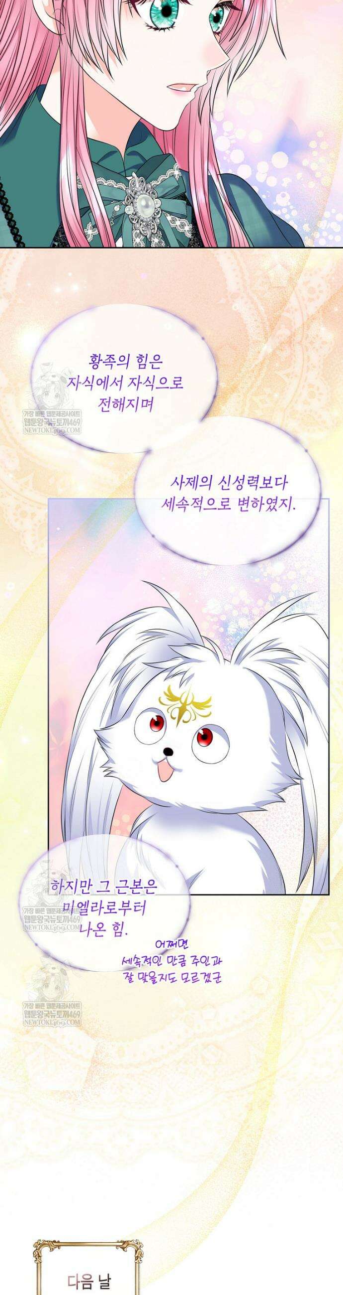 여주의 시스콤 오빠와 이혼하겠습니다 106화 36