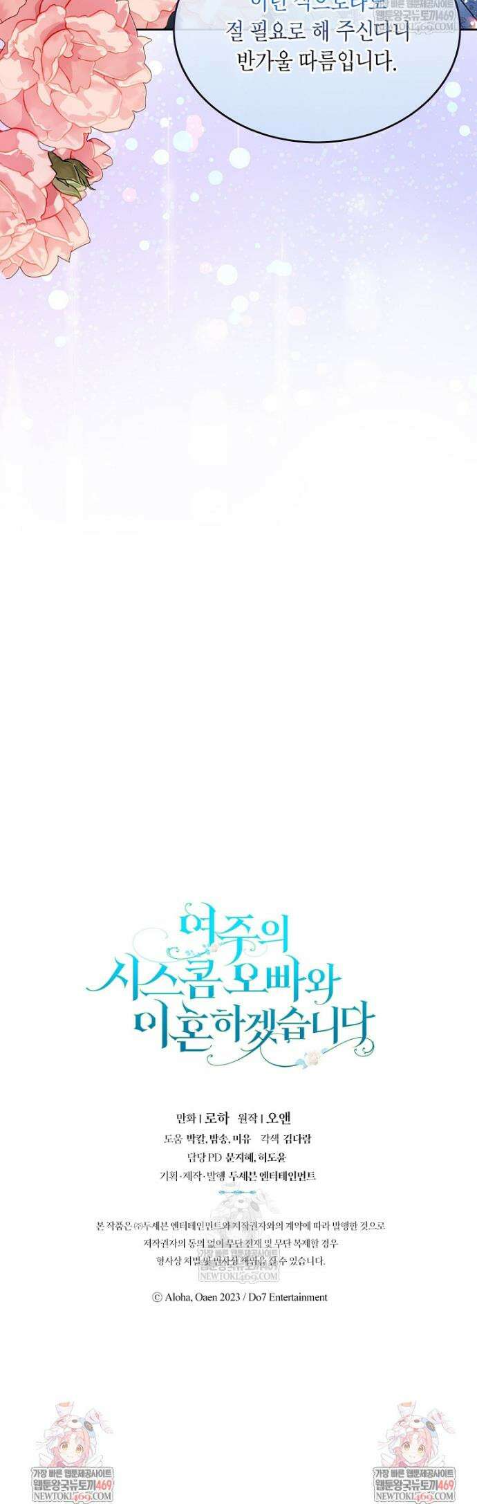 여주의 시스콤 오빠와 이혼하겠습니다 106화 41