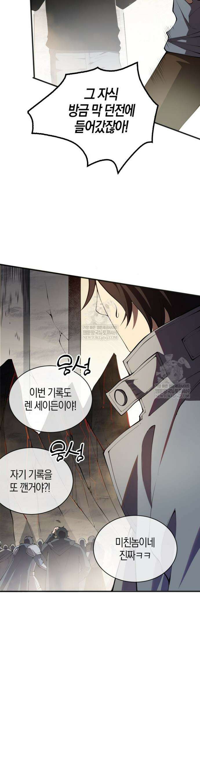 유일무이의 네크로맨서 95화 5