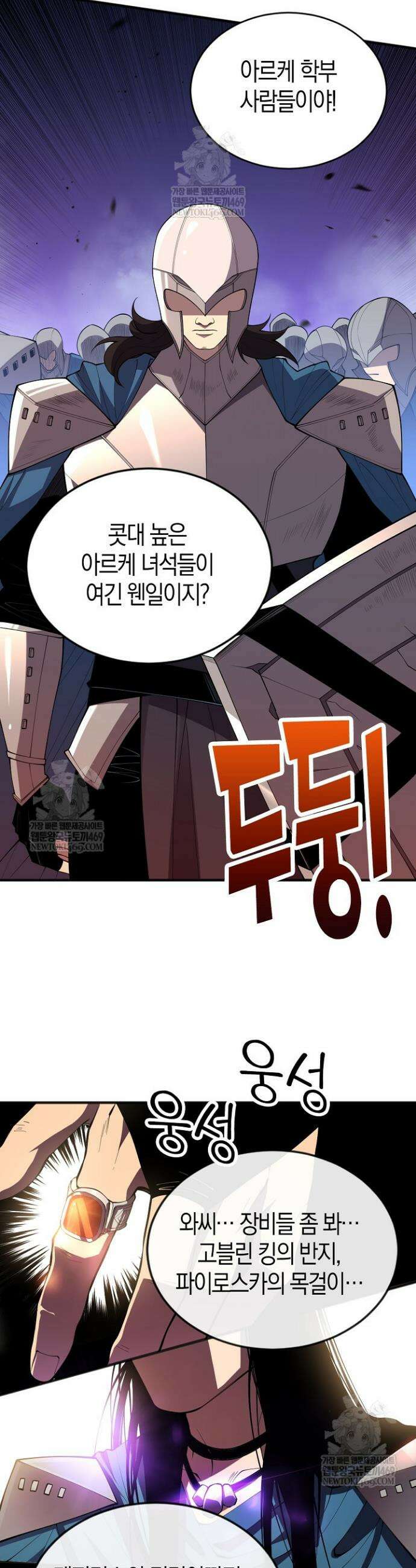 유일무이의 네크로맨서 95화 13
