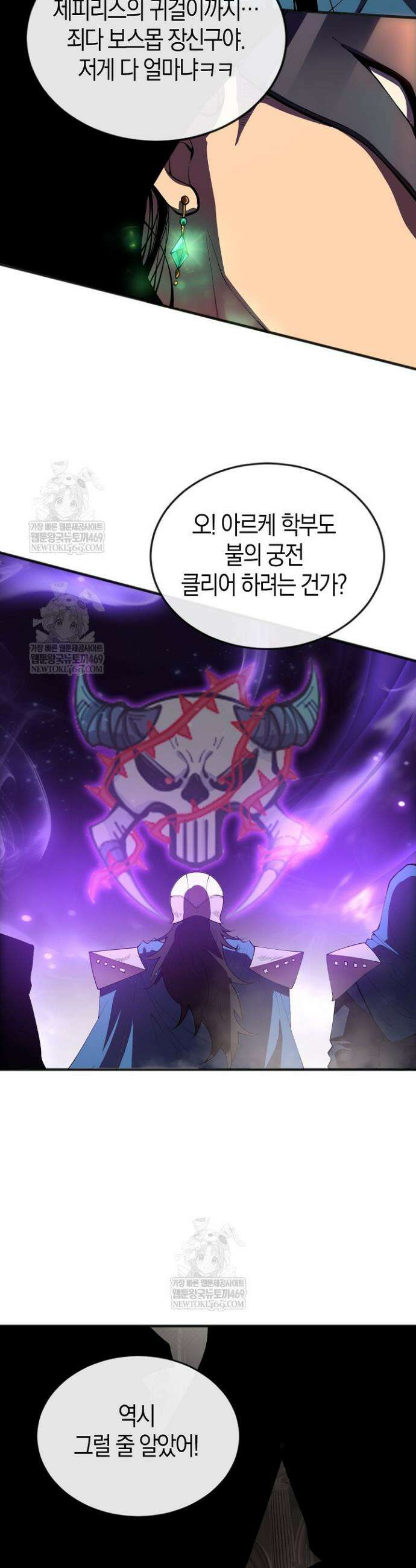 유일무이의 네크로맨서 95화 14