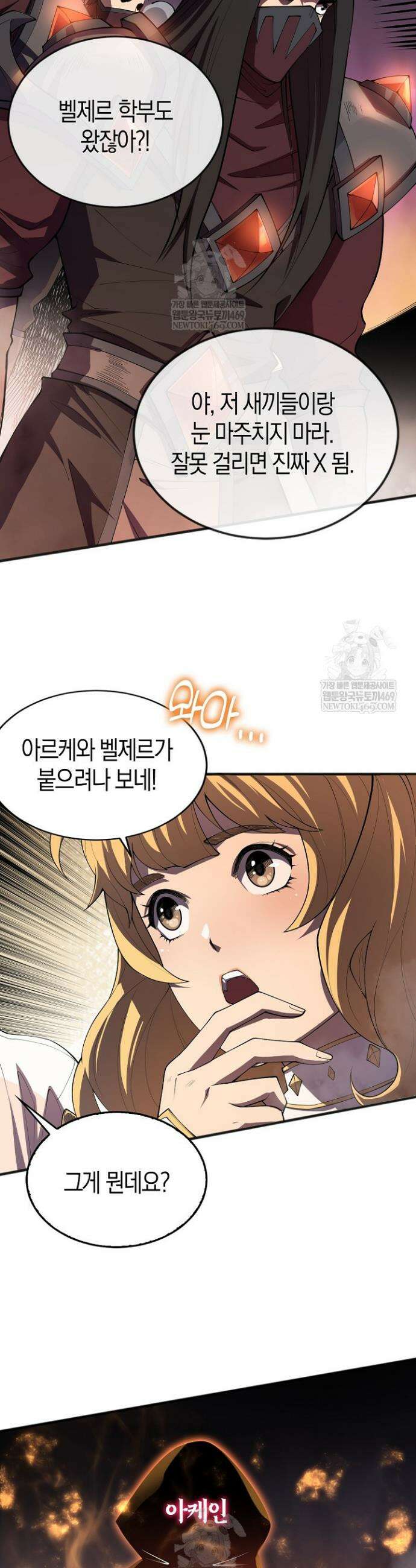 유일무이의 네크로맨서 95화 16