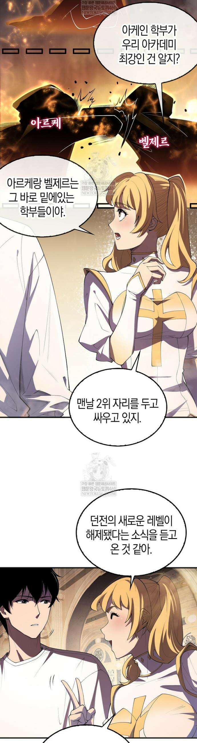 유일무이의 네크로맨서 95화 17