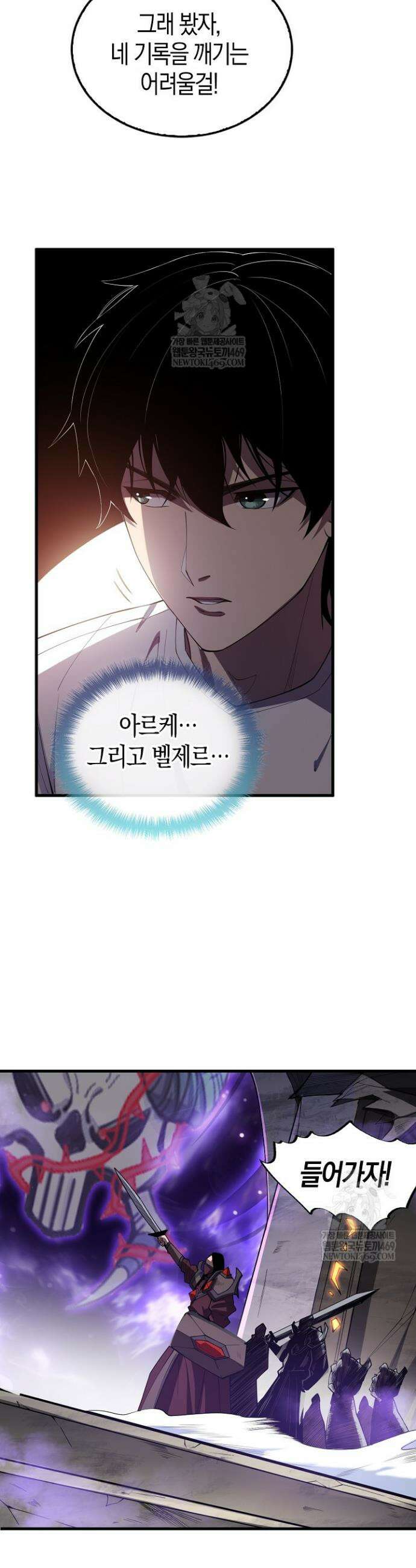 유일무이의 네크로맨서 95화 18