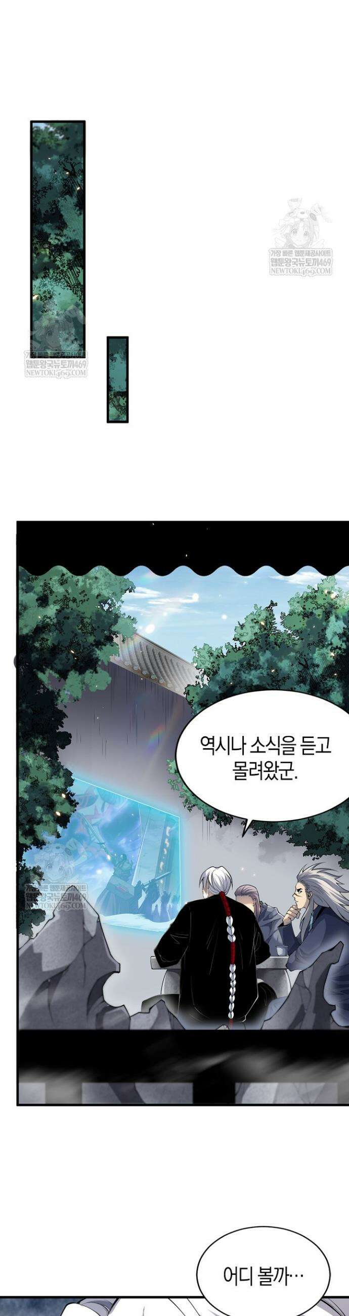 유일무이의 네크로맨서 95화 19