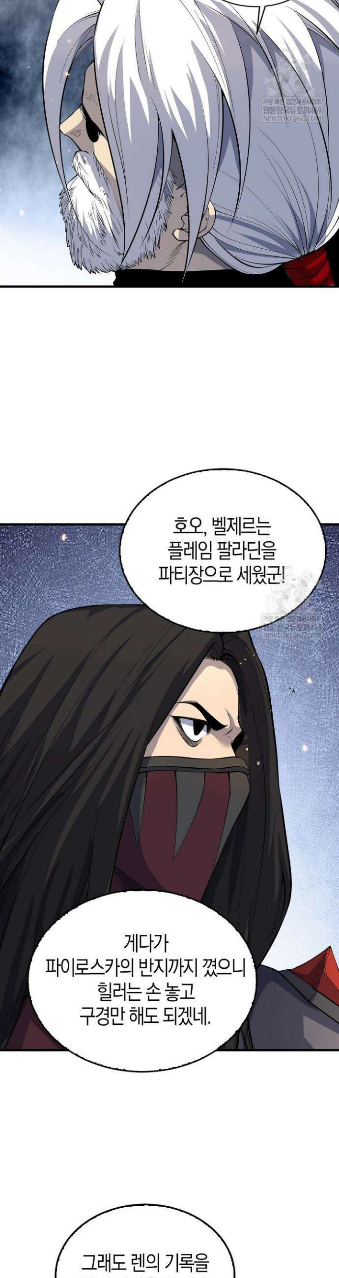 유일무이의 네크로맨서 95화 20