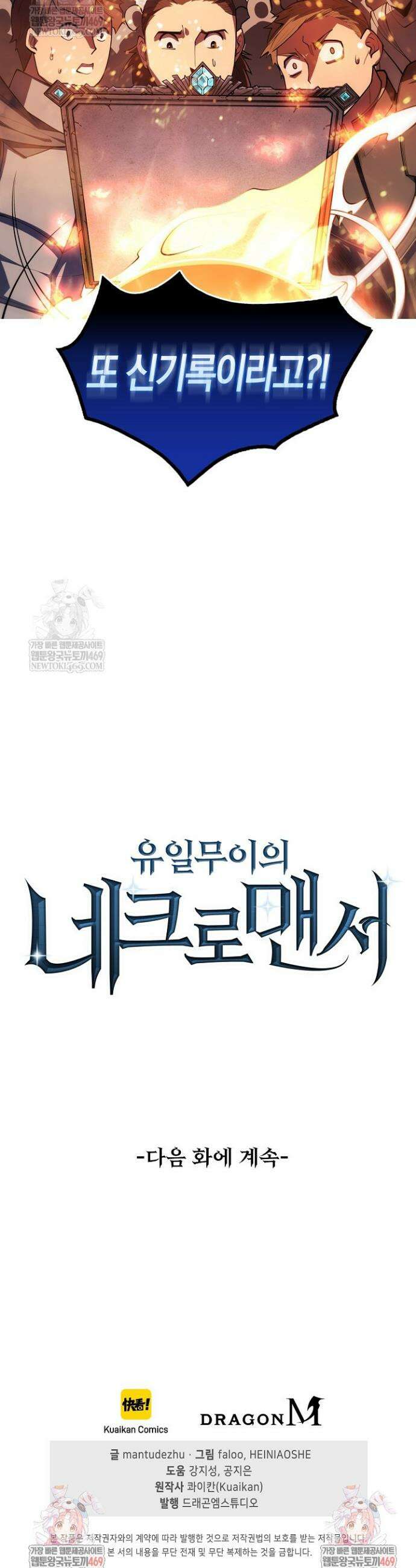 유일무이의 네크로맨서 95화 31