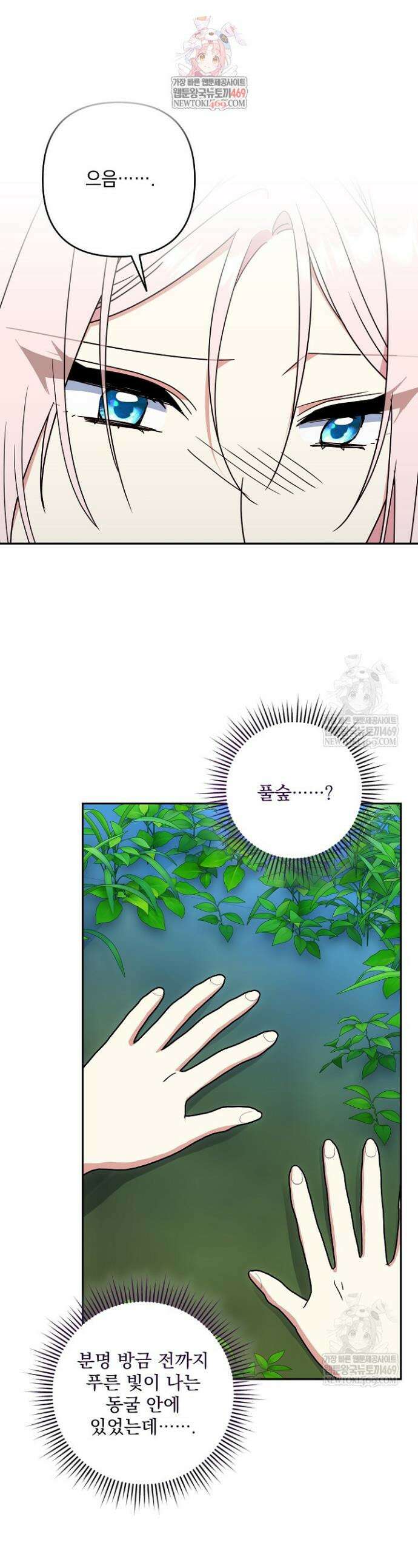 내가 죽고 모든 게 변했다 68화 1