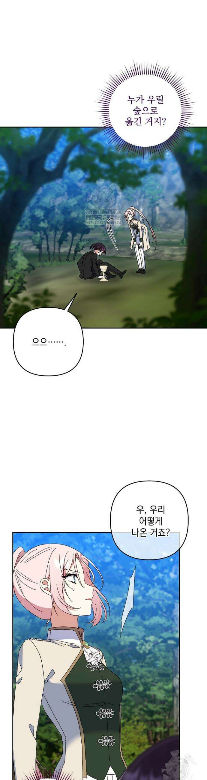내가 죽고 모든 게 변했다 68화 2