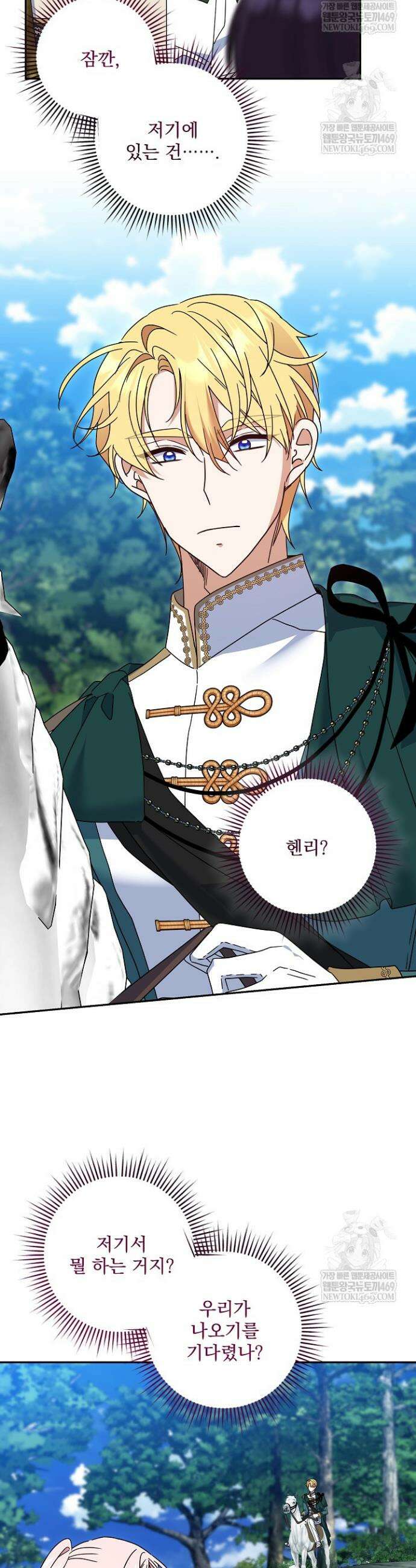 내가 죽고 모든 게 변했다 68화 3