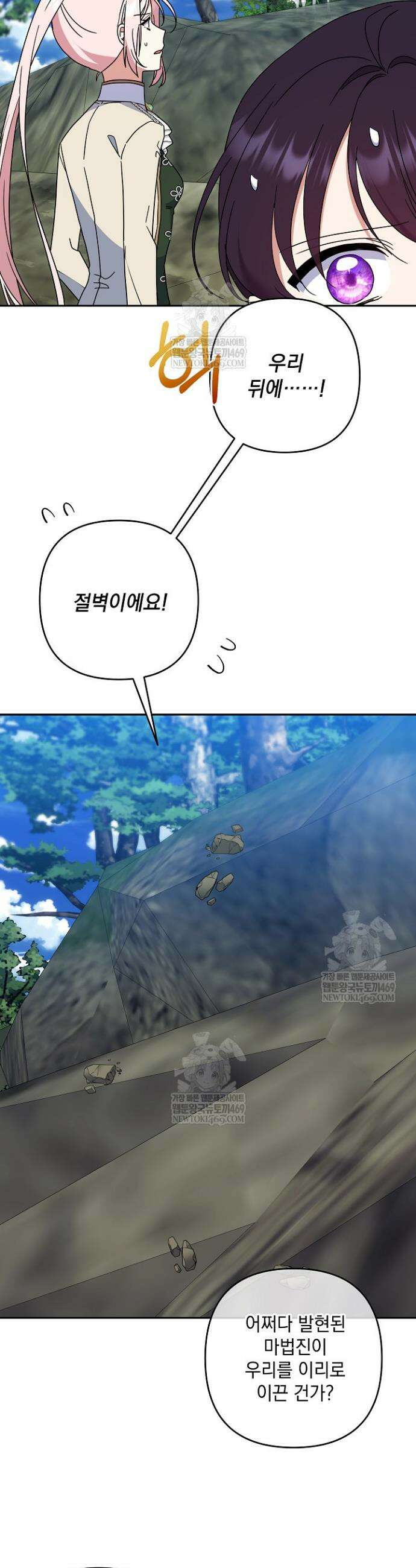 내가 죽고 모든 게 변했다 68화 4