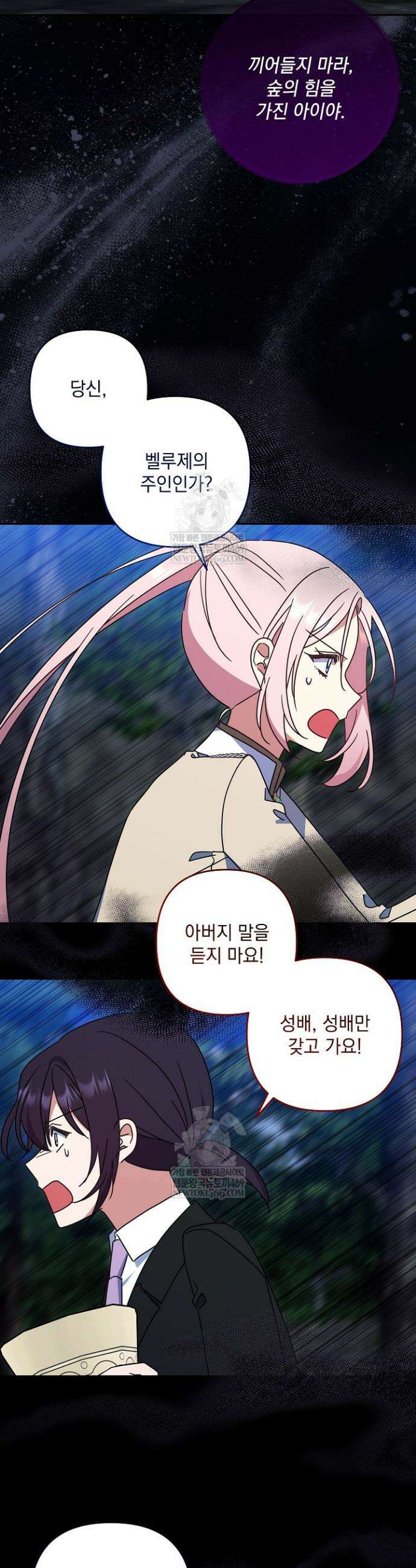 내가 죽고 모든 게 변했다 68화 8
