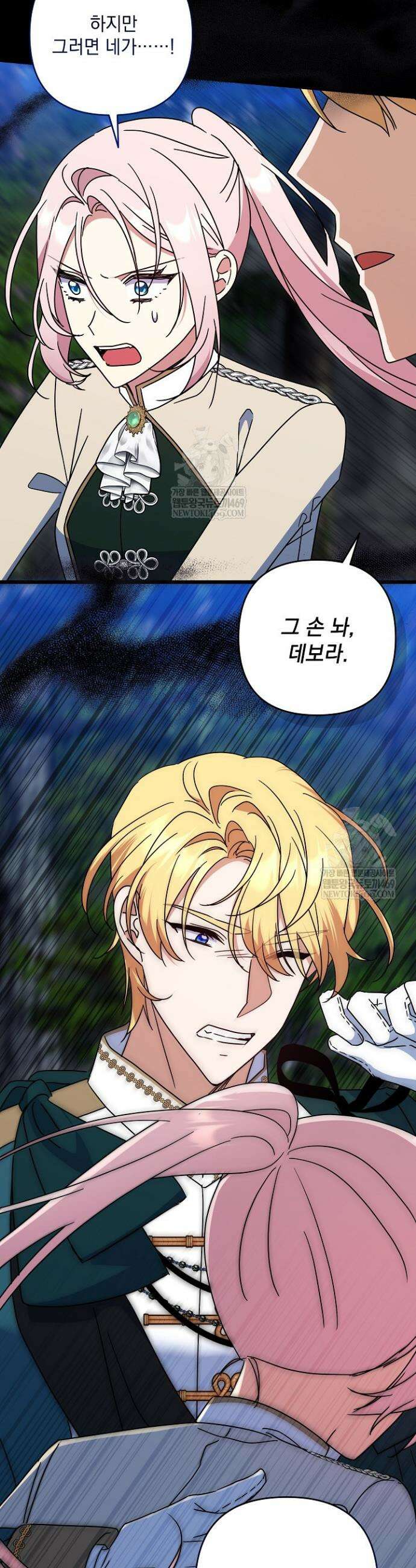 내가 죽고 모든 게 변했다 68화 9